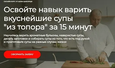 Изображение курса Супы 2.0