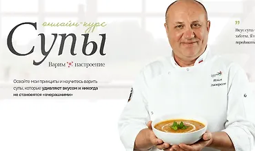 Изображение курса Супы. Варим настроение