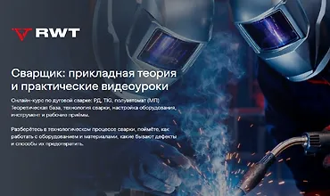 Изображение курса Сварщик: прикладная теория и практические видеоуроки