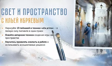 Изображение курса Свет и пространство