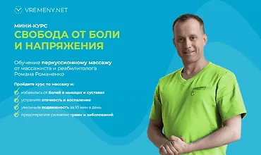 Изображение курса Свобода от боли и напряжения