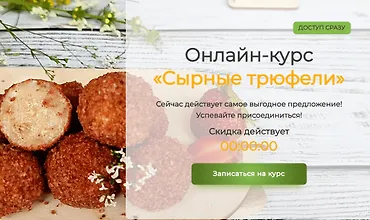 Изображение курса Сырные трюфели. Комплект Стандарт