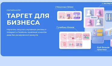 Изображение курса Таргет для бизнеса