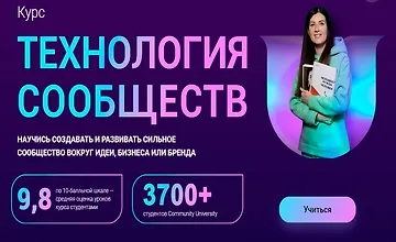 Изображение курса Технологии сообществ