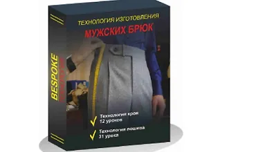 Изображение курса Технология изготовления мужских брюк