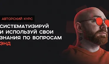 Изображение курса Тело по науке