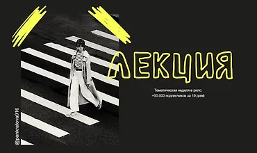 Изображение курса Тематическая неделя в рилс: +50.000 подписчиков за 19 дней