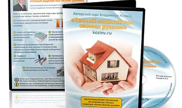 Изображение курса Теплый водяной пол своими руками