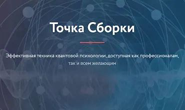 Изображение курса Точка Сборки 2025