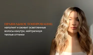 Изображение курса Тонирование волос в домашний условиях