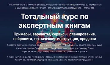 Изображение курса Тотальный курс по экспертным книгам