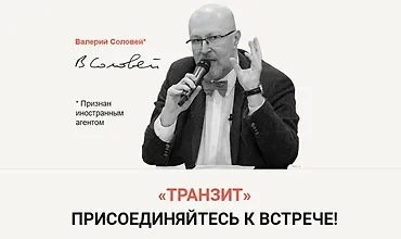 Изображение курса Транзит