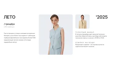 Изображение курса Трендбук Лето 2025