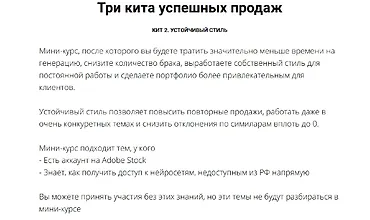 Изображение курса Три кита успешных продаж. Кит 2. Устойчивый стиль