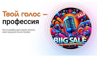 Изображение курса Твой голос-профессия