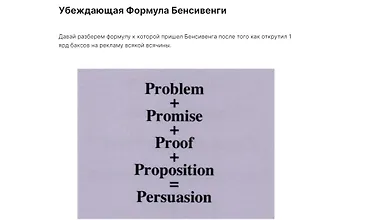 Изображение курса Убеждающая Формула Бенсивенги