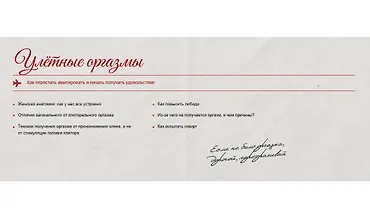 Изображение курса Улетные оргазмы