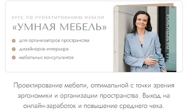 Изображение курса Умная мебель