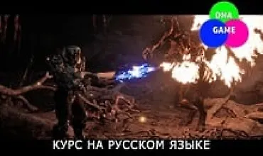 Изображение курса Unreal Engine 5 Синематик и Анимация с нуля до профессионала