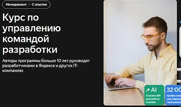 Изображение курса Управление командой разработки