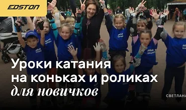 Изображение курса Уроки катания на коньках и роликах для новичков