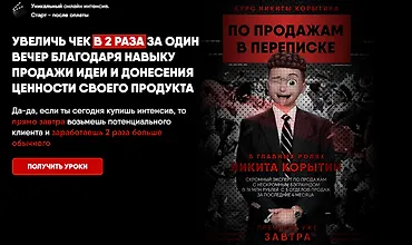 Изображение курса Увеличь чек в 2 раза за один вечер