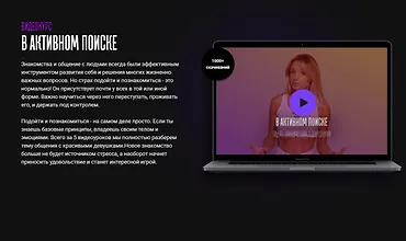 Изображение курса В активном поиске