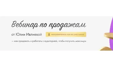 Изображение курса Вебинар по продажам
