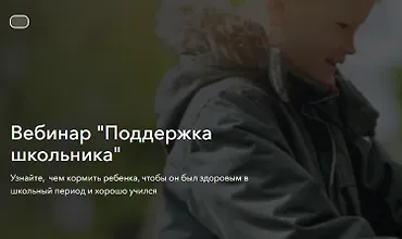 Изображение курса Вебинар "Поддержка школьника"