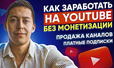 Изображение курса Вечная Ру тематика и схема по продаже каналов