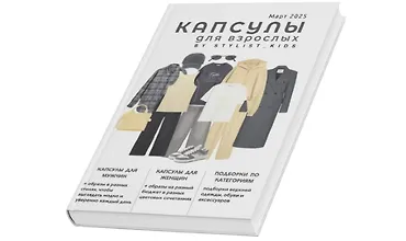 Изображение курса Весенний гайд 2025. Взрослые капсулы