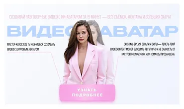 Изображение курса Видео-аватар