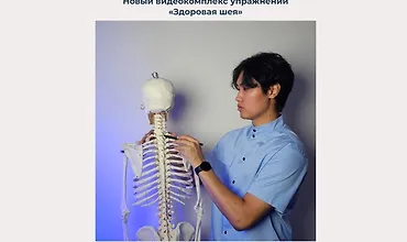 Изображение курса Видеокомплекс упражнений Здоровая шея