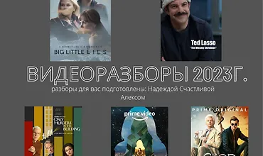 Изображение курса Видеоразборы 2023