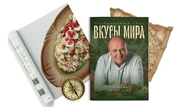 Изображение курса Вкусы мира