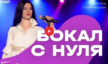 Изображение курса Вокал с нуля