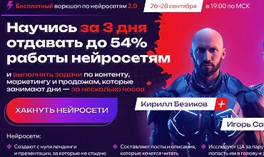 Изображение курса Воркшоп по нейросетям 2.0