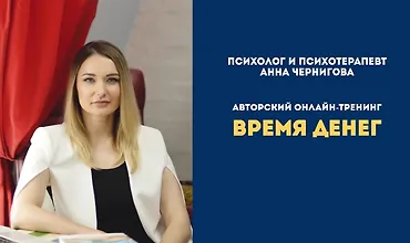 Изображение курса Время денег 