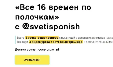 Изображение курса Все 16 времен по полочкам