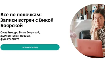 Изображение курса Все по полочкам. Тариф Мини