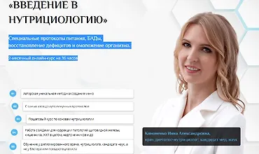 Изображение курса Введение в нутрициологию