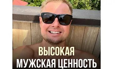 Изображение курса Высокая мужская ценность