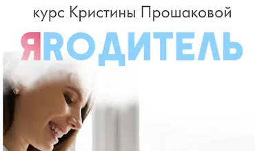 Изображение курса Я - родитель