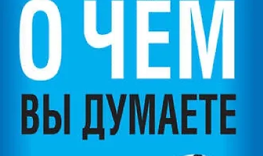 Изображение курса Я вижу, о чём вы думаете. Как агенты ФБР читают людей