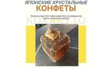 Изображение курса Японские хрустальные конфеты Кохакуто