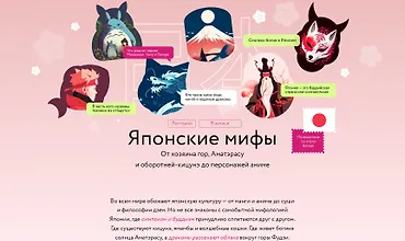 Изображение курса Японские мифы