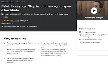 Изображение курса Йога тазового дна. Остановите недержание, пролапс и низкое либидо