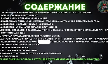 Изображение курса YouTube: Успешный запуск, развитие и масштабирование 2.0