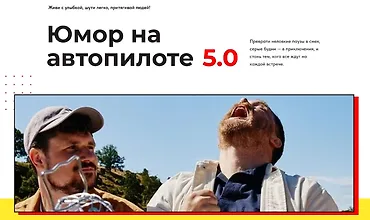 Изображение курса Юмор на автопилоте 5.0
