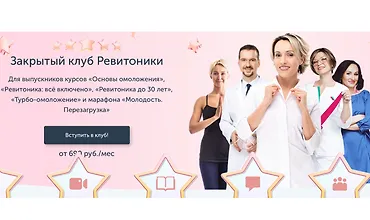 Изображение курса Закрытый клуб Ревитоники. Июнь-Август